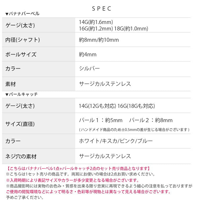 set-ban-004 ボディピアス へそピアス 16G パール大小セット 金属アレルギー対応 14G バナナバーベル 18G 軟骨ピアス サージカルステンレス つけっぱなし ピンク ブルー イヤーロブ かわいい 綺麗 パーティー 入学式 フォーマル お呼ばれ 上品 卒業式 耳たぶ 片耳用