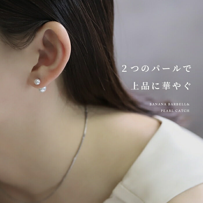 set-ban-004 ボディピアス へそピアス 16G パール大小セット 金属アレルギー対応 14G バナナバーベル 18G 軟骨ピアス サージカルステンレス つけっぱなし ピンク ブルー イヤーロブ かわいい 綺麗 パーティー 入学式 フォーマル お呼ばれ 上品 卒業式 耳たぶ 片耳用