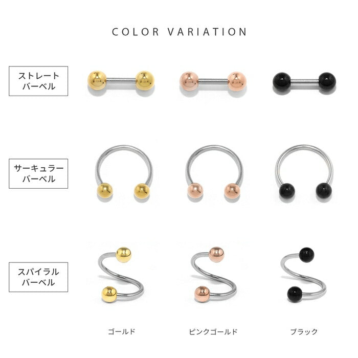 set-bicolor 【スパイラル】 ボディピアス 14G 16G 18G 金属アレルギー対応 金属アレルギー サージカルステンレス つけっぱなし ストレートバーベル レディース スパイラル サーキュラーバーベル 女性 大人 きれい かわいい おしゃれ シンプル シルバー セット 普段使い