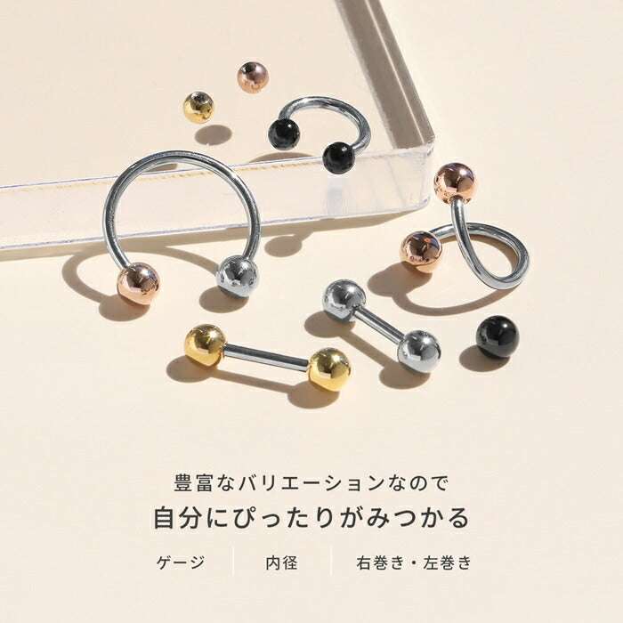 set-bicolor 【スパイラル】 ボディピアス 14G 16G 18G 金属アレルギー対応 金属アレルギー サージカルステンレス つけっぱなし ストレートバーベル レディース スパイラル サーキュラーバーベル 女性 大人 きれい かわいい おしゃれ シンプル シルバー セット 普段使い