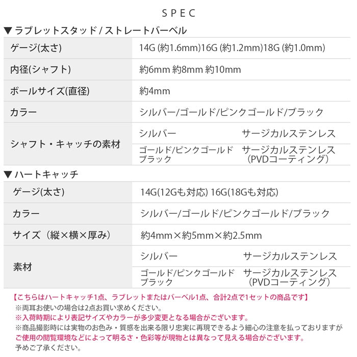 set-c-0022 ボディピアス ハート トラガス 14G 16G 18G 軟骨 ラブレット ストレートバーベル 金属アレルギー対応 つけっぱなしにできる 片耳用