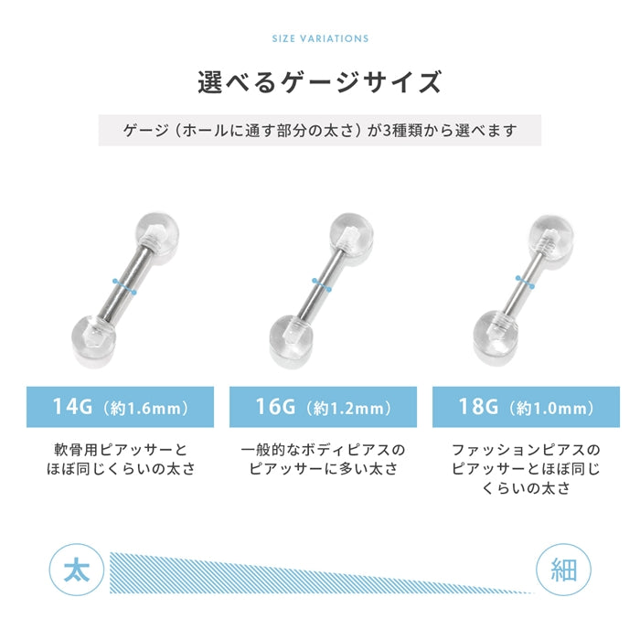 set-shaft043 軟骨ピアス 18G 16G 14G 透明 アクリルキャッチ ステンレス 目立たない ストレートバーベル 18ゲージ 16ゲージ 14ゲージ ピアス サージカルステンレス 片耳用