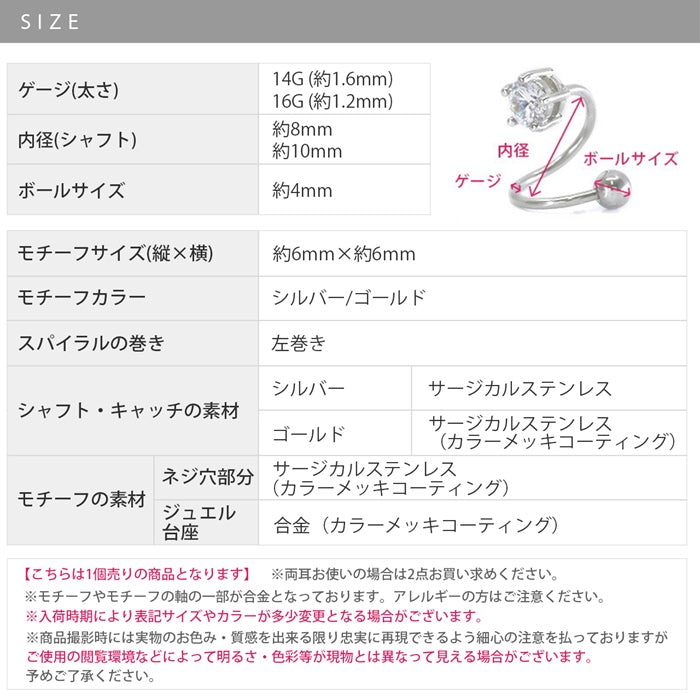set-spi-33-54 軟骨ピアス 14G 16G ボディピアス かわいい キャッチ チャーム サージカルステンレス 金属アレルギー対応 メンズ  ジュエル スパイラルバーベル セカンドピアス シルバー ゴールド パーティ 軟骨 ピアス ボディーピアス