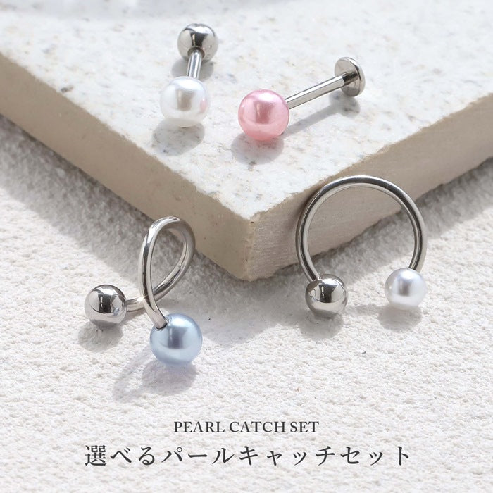 set-t1142-004 【ブルーパール】 ボディピアス キャッチ 18G 16G 14G スパイラルバーベル ラブレット 軟骨ピアス かわいい パールキャッチ シルバー サージカルステンレス 金属アレルギー対応 つけっぱなし ストレートバーベル ラブレットスタッド 片耳用 なんこつぴあす Pierce
