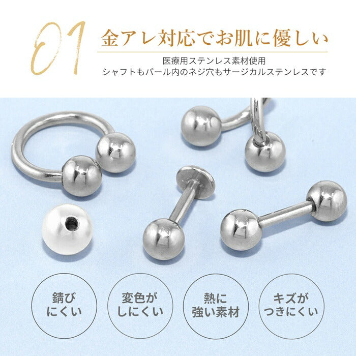 set-t1142-004 【ブルーパール】 ボディピアス キャッチ 18G 16G 14G スパイラルバーベル ラブレット 軟骨ピアス かわいい パールキャッチ シルバー サージカルステンレス 金属アレルギー対応 つけっぱなし ストレートバーベル ラブレットスタッド 片耳用 なんこつぴあす Pierce