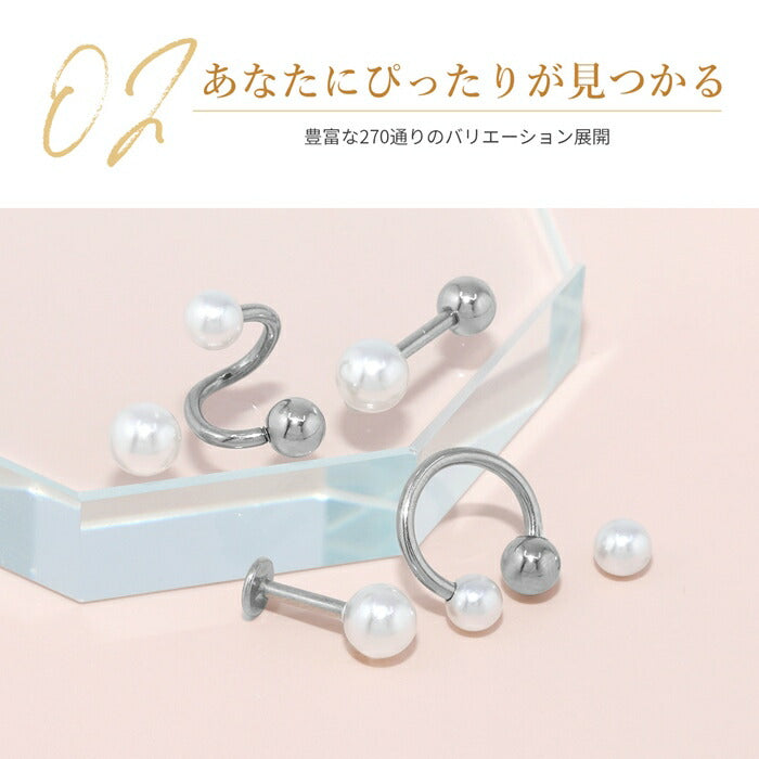 set-t1142-004 【ブルーパール】 ボディピアス キャッチ 18G 16G 14G スパイラルバーベル ラブレット 軟骨ピアス かわいい パールキャッチ シルバー サージカルステンレス 金属アレルギー対応 つけっぱなし ストレートバーベル ラブレットスタッド 片耳用 なんこつぴあす Pierce