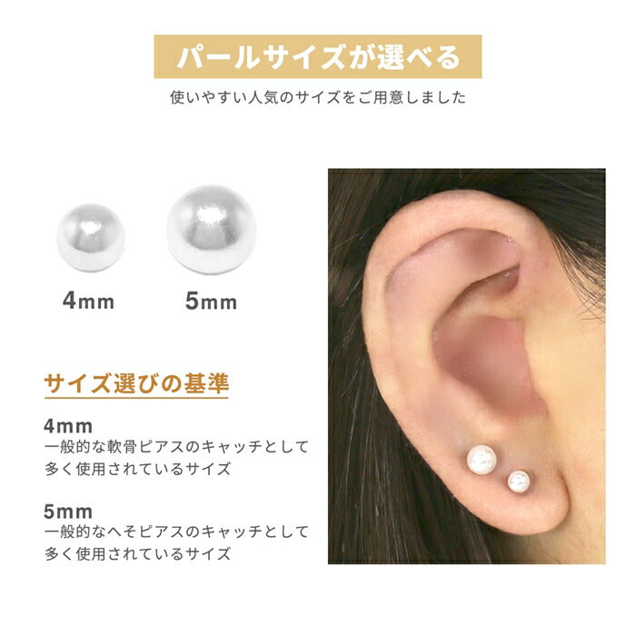 set-t1142-004 【ブルーパール】 ボディピアス キャッチ 18G 16G 14G スパイラルバーベル ラブレット 軟骨ピアス かわいい パールキャッチ シルバー サージカルステンレス 金属アレルギー対応 つけっぱなし ストレートバーベル ラブレットスタッド 片耳用 なんこつぴあす Pierce