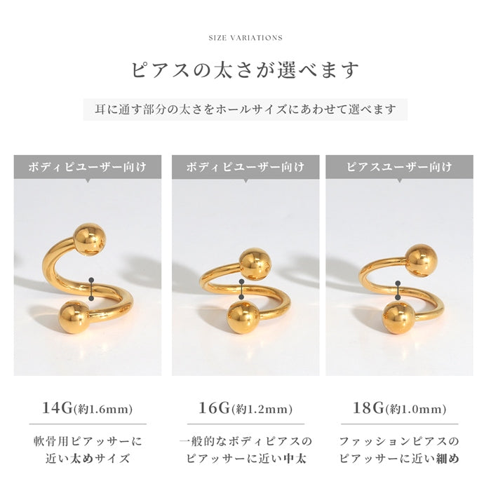 spi-j ボディピアス スパイラルバーベル 24K 24金 軟骨ピアス 18G 16G 14G ピアス 金属アレルギー キャッチ ゴールド ピンクゴールド つけっぱなし カスタマイズ 右巻き 左巻き 片耳用