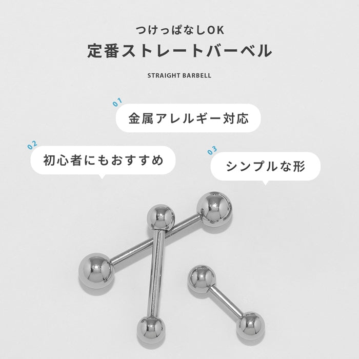 ★str-16g-sv ボディピアス キャッチ 18G 16G 14G 軟骨ピアス 舌ピアス サージカルステンレス 金属アレルギー対応 ストレートバーベル かっこいい メンズ 舌ピ つけっぱなし ファーストピアス セカンドピアス ヘリックス 片耳用 軟骨 ピアス