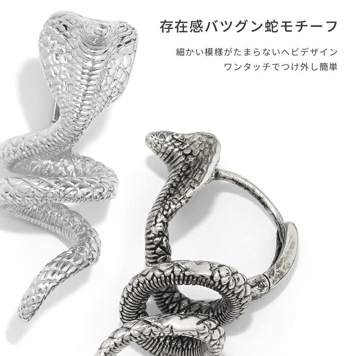 t01-001 軟骨ピアス 18G ボディピアス サージカルステンレス 金属アレルギー対応 金属アレルギー つけっぱなし へび 蛇 スネーク コブラ 爬虫類 シルバー ヴィンテージシルバー 可愛い かっこいい メンズ レディース 軟骨 ピアス ヘリックス 片耳用