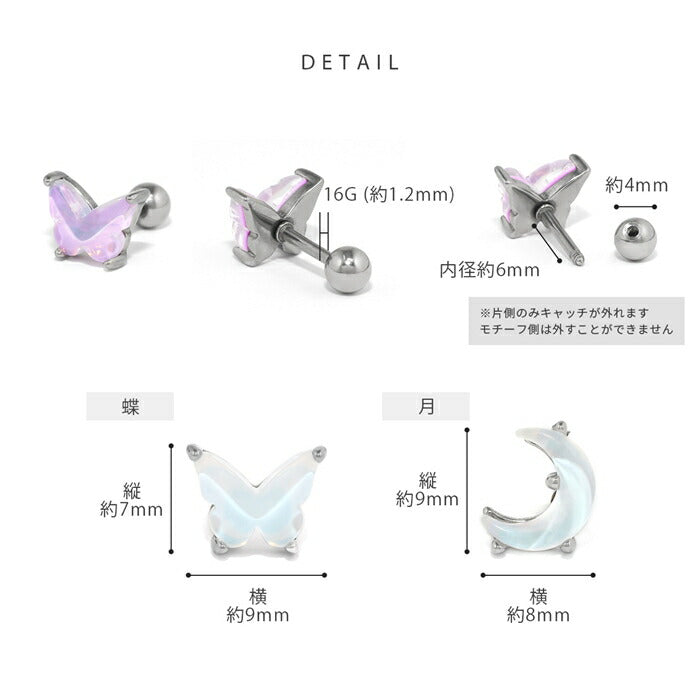 t01-002 軟骨ピアス 金属アレルギー対応 16G ボディピアス 蝶 月 オーロラ アレルギー対応 つけっぱなし サージカルステンレス ピアス レディース ヘリックス かわいい フェミニン 女子会 人気 トレンド カジュアル デイリー 日常使い ストレートバーベル 片耳用