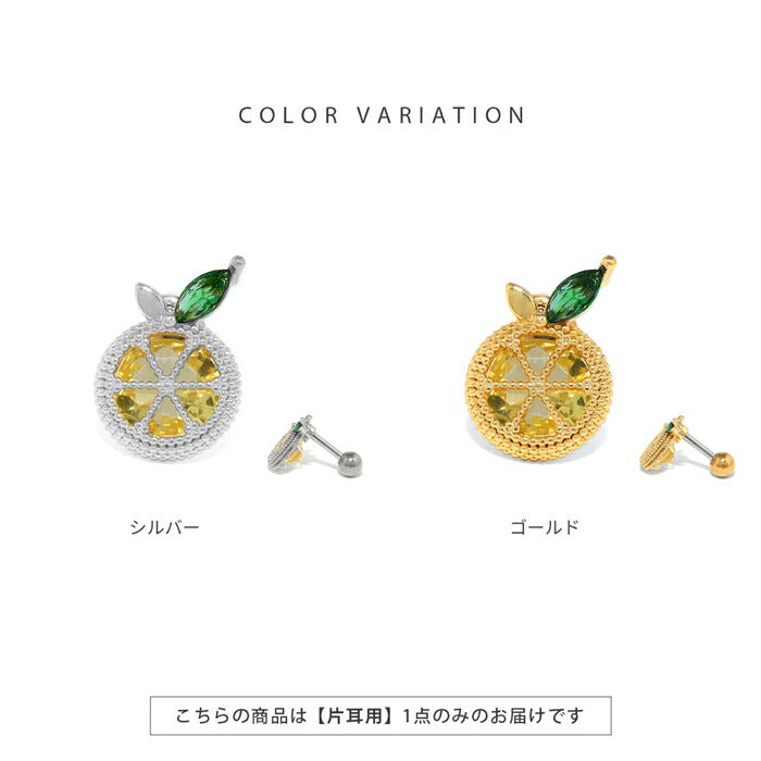 t01-004 ボディピアス 金アレ対応 つけっぱなし 軟骨ピアス 16G レモン 輪切り 金属アレルギー対応 サージカルステンレス ピアス ジルコニア レディース かわいい きらきら デイリー オフィス カジュアル 軟骨 なんこつぴあす セカンドピアス 片耳用