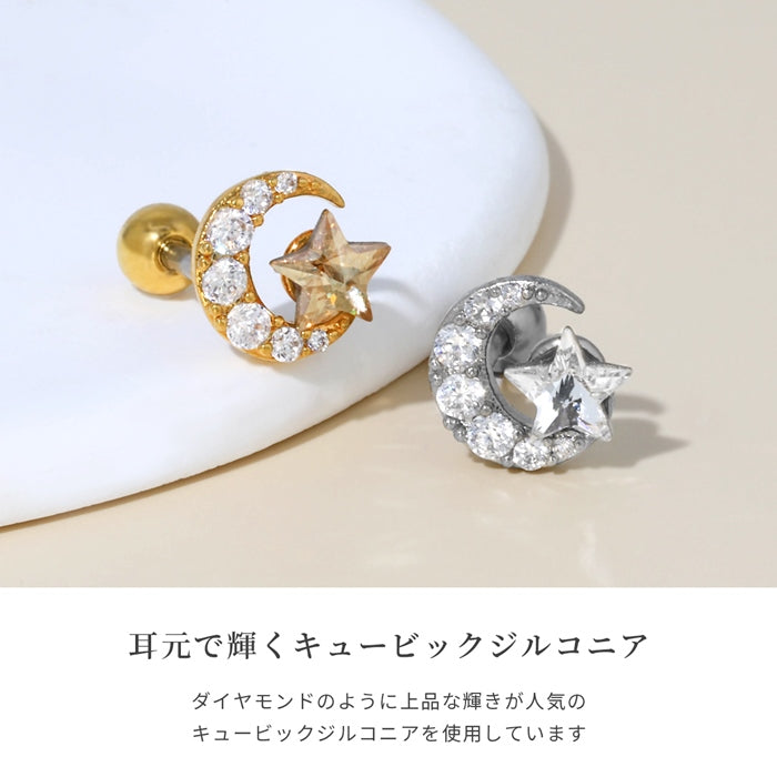 t1141-0005 軟骨ピアス 16G ボディピアス かわいい 金属アレルギー サージカルステンレス スター 星 ムーン 月 三日月 ジュエル おしゃれ キラキラ イヤーロブ へリックス ファーストピアス セカンドピアス メンズ 軟骨 ピアス ボディーピアス 片耳用