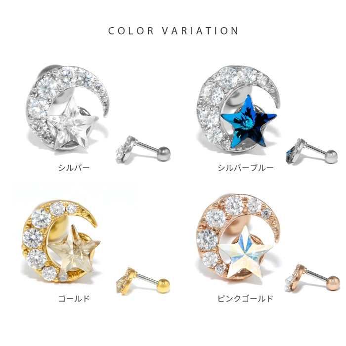 t1141-0005 軟骨ピアス 16G ボディピアス かわいい 金属アレルギー サージカルステンレス スター 星 ムーン 月 三日月 ジュエル おしゃれ キラキラ イヤーロブ へリックス ファーストピアス セカンドピアス メンズ 軟骨 ピアス ボディーピアス 片耳用
