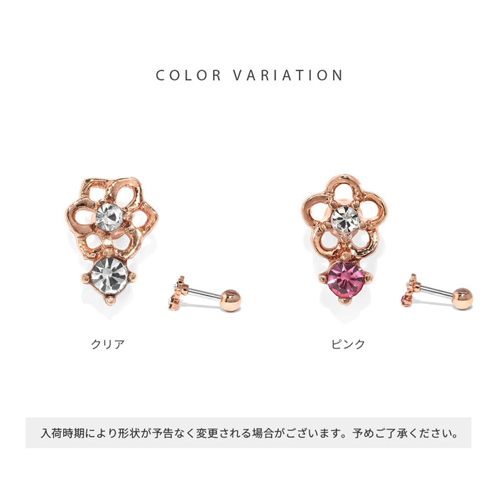 t1141-0013 軟骨ピアス 16G ボディピアス かわいい キャッチ チャーム サージカルステンレス 金属アレルギー対応 ジュエル フラワー 花 パール フェミニン ストレートバーベル 軟骨 ピアス 片耳用