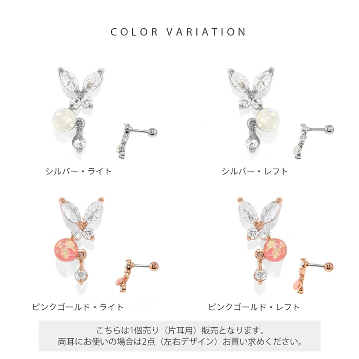 t1141-0028 軟骨ピアス 16G ボディピアス かわいい サージカルステンレス 金属アレルギー対応 蝶々 蝶 バタフライ チャーム CZ ジュエル ラメ おしゃれ キラキラ ファーストピアス メンズ なんこつぴあす ボディーピアス ピアス