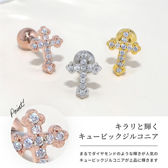 t1141-101 ボディピアス 軟骨ピアス 16G クロス 十字架 金属アレルギー 金属アレルギー対応 ストレートバーベル サージカルステンレス つけっぱなし シルバー ゴールド ピンクゴールド トラガス ヘリックス かわいい キュービックジルコニア 耳たぶ 片耳用