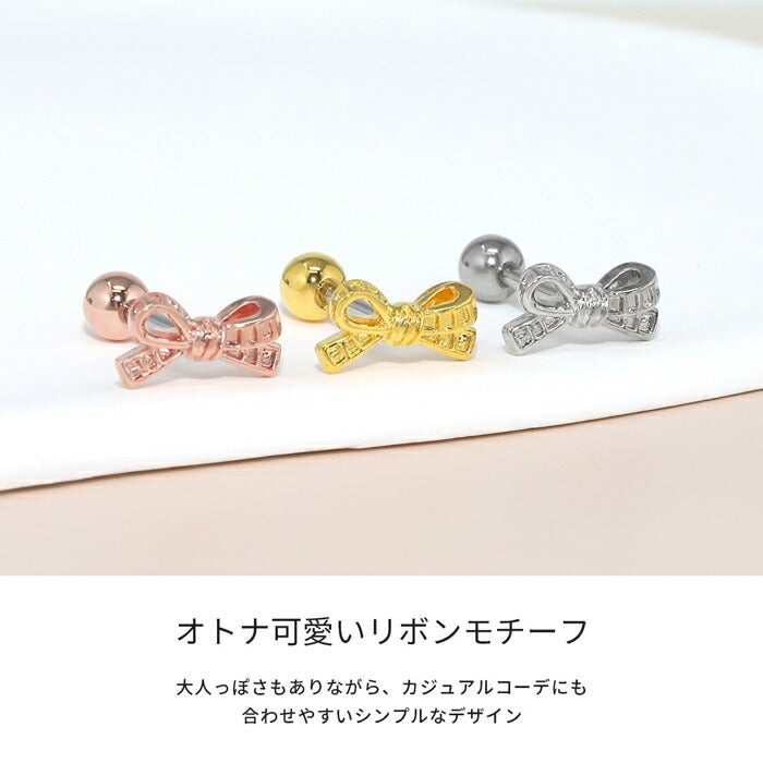 t1141-102 ボディピアス 軟骨ピアス 16G 金属アレルギー対応 金属アレルギー ストレートバーベル サージカルステンレス つけっぱなし 小さめ リボン ポイント キュート レディース シンプル  かわいい 上品 シルバー ゴールド ピンクゴールド ヘリックス 普段使い