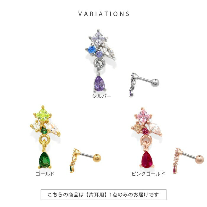 t1141-117 ボディピアス 16G 軟骨ピアス 金属アレルギー対応 金属アレルギー サージカルステンレス ファーストピアス セカンドピアス レディース ゴールド ピンクゴールド シルバー ジルコニア ネジ式 おすすめ 揺れる キラキラ おしゃれ プレゼント 片耳用