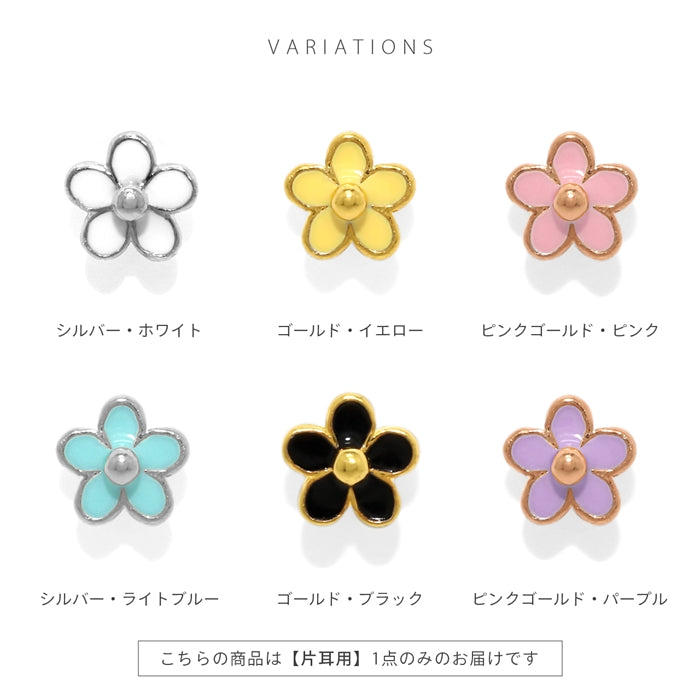t1141-121 軟骨ピアス 16G ボディピアス 花 はな フラワー ミニ プチ 小さめ かわいい シンプル ストレートバーベル ピアス サージカルステンレス 片耳用