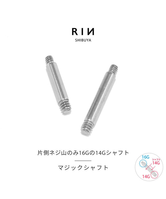 ★ t1141-61 ボディピアス 16G 14G 軟骨ピアス 内径 6mm 8mm つけっぱなし マジックシャフト ストレートバーベル サージカルステンレス 金属アレルギー シャフト パーツ カスタマイズ ファーストピアス セカンドピアス ボディーピアス 片耳用 凛 RIN