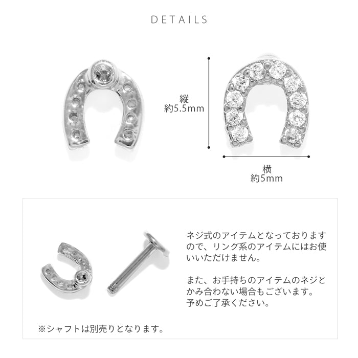 t1141-62 ボディピアス キャッチ 16G 18G 軟骨ピアス かわいい 馬蹄 幸運 ていてつ ジュエル キラキラ  シルバー ゴールド ピンクゴールド 合金 レディース カスタマイズ パーツ ねじ式 ピアス 耳