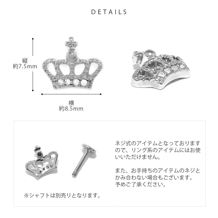t1142-030-c キャッチ 16G 18G クラウン 王冠 ジュエル ジルコニア かわいい おしゃれ アレンジ パーツ カスタマイズ ピアス ピアス ピアスパーツ 片耳用