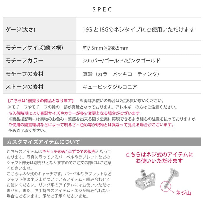 t1142-030-c キャッチ 16G 18G クラウン 王冠 ジュエル ジルコニア かわいい おしゃれ アレンジ パーツ カスタマイズ ピアス ピアス ピアスパーツ 片耳用