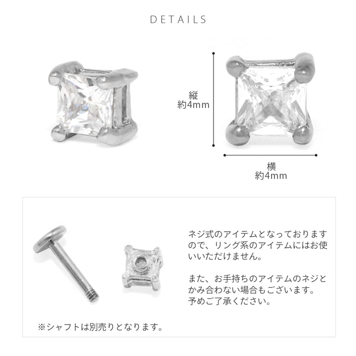t1142-036-c キャッチ 16G 18G スクエア ジュエル キラキラ 立爪 CZ 小さい 上品 アレンジ パーツ カスタマイズ ピアス 16ゲージ 18ゲージ ピアス ピアスパーツ 片耳用