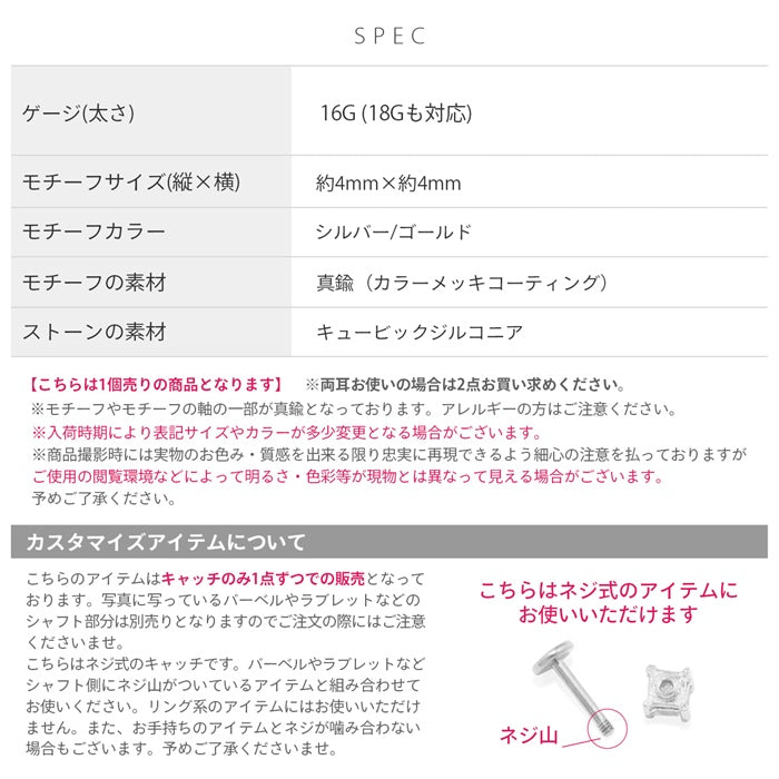 t1142-036-c キャッチ 16G 18G スクエア ジュエル キラキラ 立爪 CZ 小さい 上品 アレンジ パーツ カスタマイズ ピアス 16ゲージ 18ゲージ ピアス ピアスパーツ 片耳用