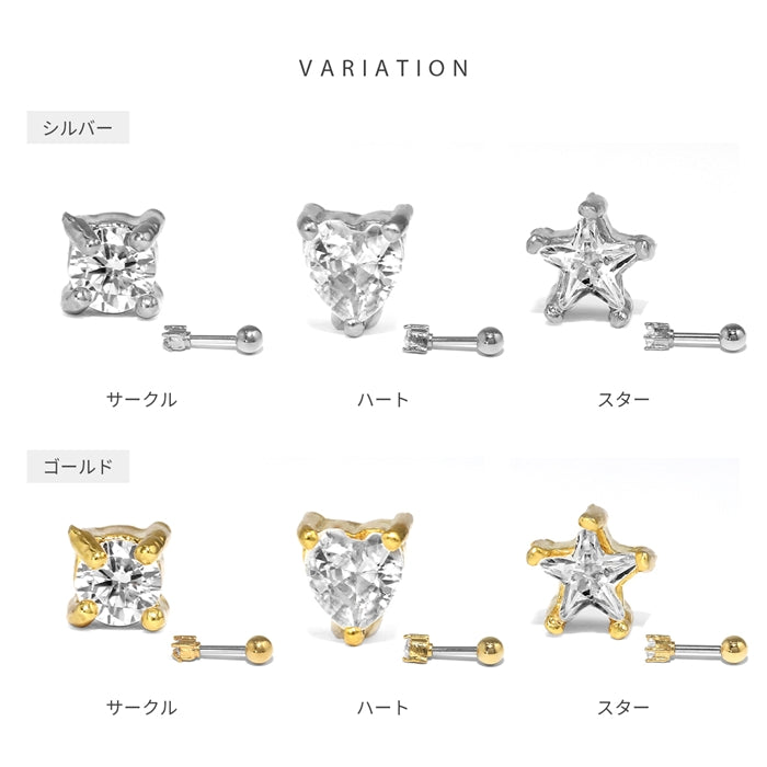 ★ t1142-054 軟骨ピアス 金属アレルギー対応 16G ボディピアス ジュエル  ジルコニア サージカルステンレス ピアス つけっぱなし ハート 星 スター サークル ラウンド 丸 プチプライス高見え さりげない 小さい デート お出かけ デイリー 日常使い 片耳用