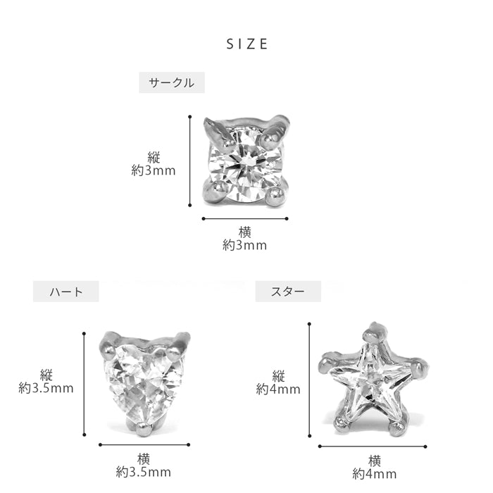 ★ t1142-054 軟骨ピアス 金属アレルギー対応 16G ボディピアス ジュエル  ジルコニア サージカルステンレス ピアス つけっぱなし ハート 星 スター サークル ラウンド 丸 プチプライス高見え さりげない 小さい デート お出かけ デイリー 日常使い 片耳用