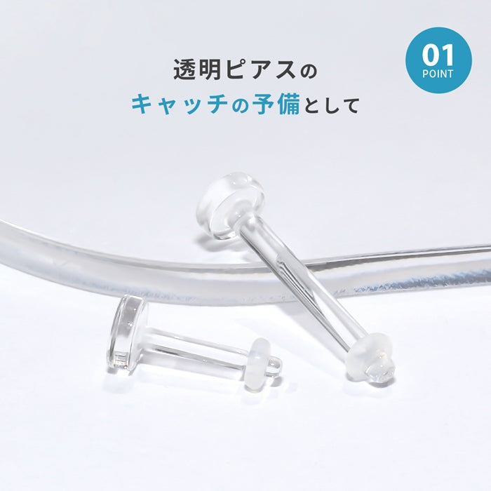 t1142-063★【全品送料無料】 ボディピアス キャッチ 18G 16G 14G 12G 軟骨ピアス 透明ピアス 透ピ 透明キャッチ オーリング Oリング ボディピ 金属アレルギー対応 かわいい 軟骨用 トラガス クリアピアス リング キャッチ シークレット 便利アイテム 片耳