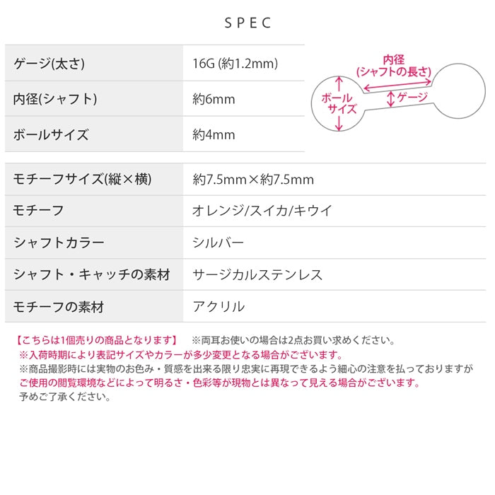 t1142-067 ボディピアス 16G 軟骨ピアス フルーツ 果物 スイカ キウイ オレンジ ボディーピアス ピアス クリアボール ストレート バーベル ストレートバーベル ボディ ボディピ おしゃれ かわいい 16ゲージ サージカルステンレス サージカル ステンレス