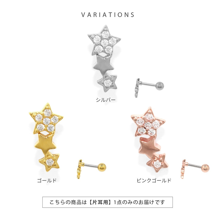 t1142-071【全品送料無料】 軟骨ピアス 16G ボディピアス かわいい キャッチ チャーム サージカルステンレス 金属アレルギー対応 ジュエル 星 スター イヤーフィット キラキラ ストレートバーベル ヘリックス おしゃれ ファーストピアス セカンドピアス メンズ