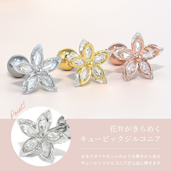 【廃盤】 t1501-177 ボディピアス軟骨ピアス 16G 金属アレルギー対応 金属アレルギー サージカルステンレス つけっぱなし 小さめ 花 ポイント キュービックジルコニア  レディース 女性 シンプル オシャレ かわいい 上品 シルバー ゴールド ピンクゴールド 普段使い