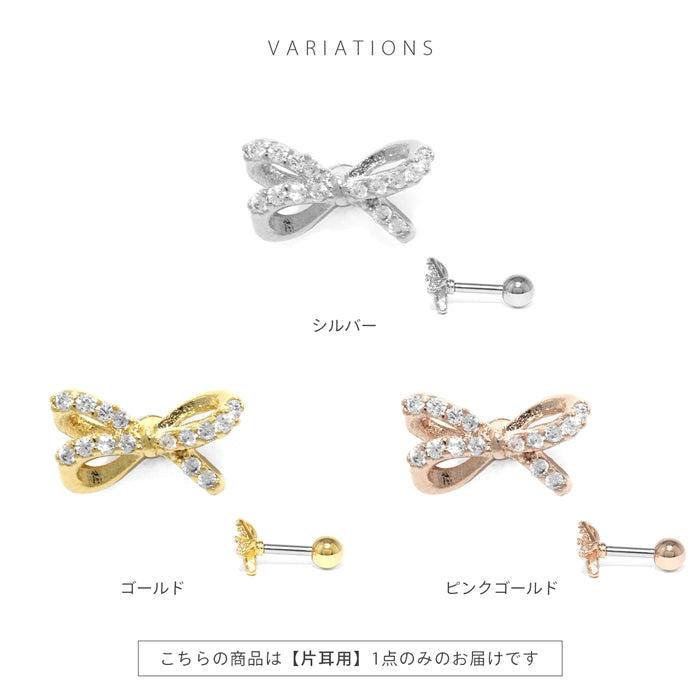 t1501-184 軟骨ピアス 16G ボディピアス リボン りぼん バレエコア かわいい ジュエル キュービックジルコニア ストレートバーベル ピアス サージカルステンレス 片耳用