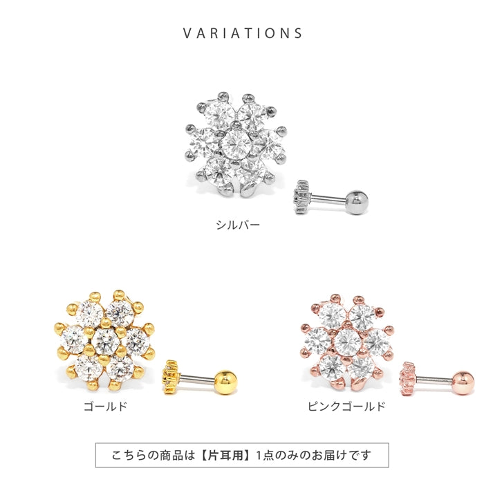 t1501-47 軟骨ピアス 16G ボディピアス 六角花 フラワー ジュエル 小さい かわいい キュービックジルコニア ストレートバーベル ピアス サージカルステンレス 片耳用