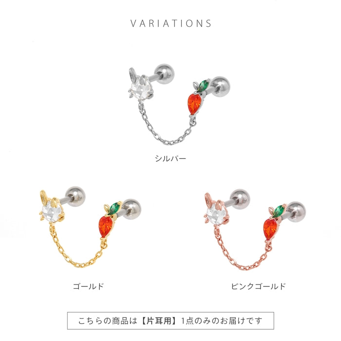 t501-002 軟骨ピアス 16G ボディピアス ウサギ うさぎ にんじん ニンジン アニマル 動物 チェーン ジュエル ストレートバーベル ピアス サージカルステンレス 片耳用
