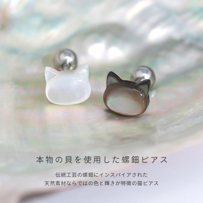 t8112-12 軟骨ピアス 16G 18G 猫 ネコ 天然シェル 螺鈿 アニマル 動物 かわいい ストレートバーベル 16ゲージ 18ゲージ ピアス サージカルステンレス 片耳用