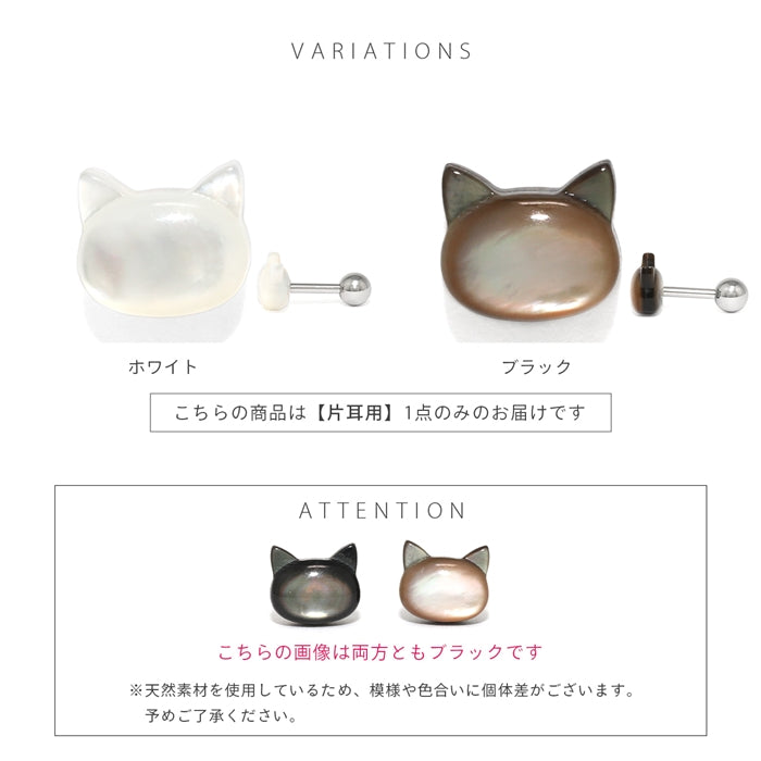 t8112-12 軟骨ピアス 16G 18G 猫 ネコ 天然シェル 螺鈿 アニマル 動物 かわいい ストレートバーベル 16ゲージ 18ゲージ ピアス サージカルステンレス 片耳用