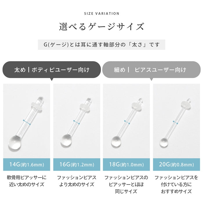 t8112-13 ガラスピアス 透明 14G 16G 18G 20G 強化ガラス クリアボール さりげない 目立ちにくい ストレートバーベル ピアス 軟骨ピアス 片耳用
