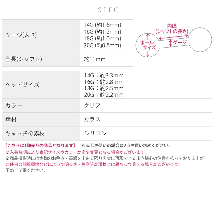 t8112-13 ガラスピアス 透明 14G 16G 18G 20G 強化ガラス クリアボール さりげない 目立ちにくい ストレートバーベル ピアス 軟骨ピアス 片耳用