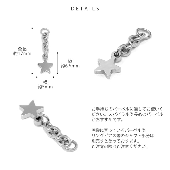 t8112-4 ボディピアス 軟骨ピアス スター チェーン パーツ サージカルステンレス 金属アレルギー対応 カスタム カスタマイズ シルバー ブラック 片耳用 18G 16G 14G マルカン