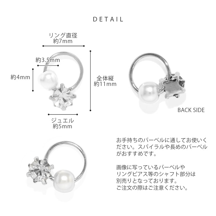 t8262-103-c チャーム 軟骨ピアス パーツ ボディピアス リング型 14G 16G 18G かわいい ジュエル パール リング カスタマイズ パーティ お出かけ ランチ会 デート フォーマル 片耳用