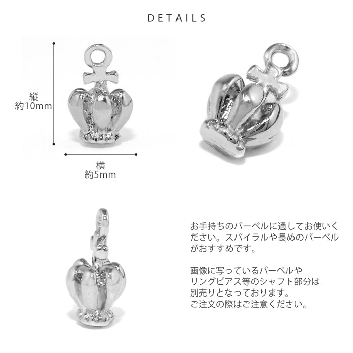 ★t8262-104-c【全品送料無料】 チャーム クラウン 王冠 シンプル カスタマイズ ボディピアス ボディーピアス ボディピ 軟骨ピアス ピアスチャーム パーツ ピアスパーツ 14G 16G 18G 14ゲージ 16ゲージ 18ゲージ  バーベル スパイラル スパイラルバーベル ラブレット ピンクゴールド