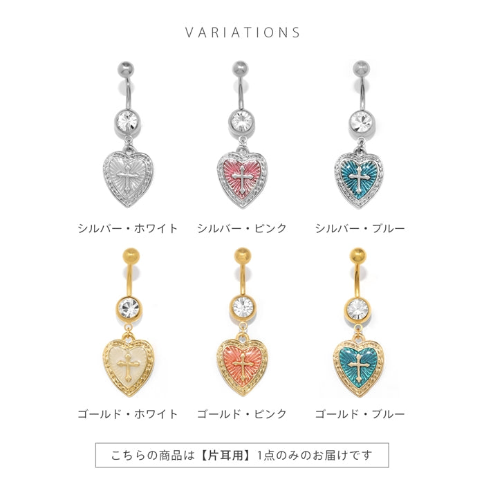 t8262-138 へそピアス 14G 18G ハート クロス 十字架 メダル カーブバーベル バナナバーベル 14ゲージ 18ゲージ ピアス サージカルステンレス 片耳用