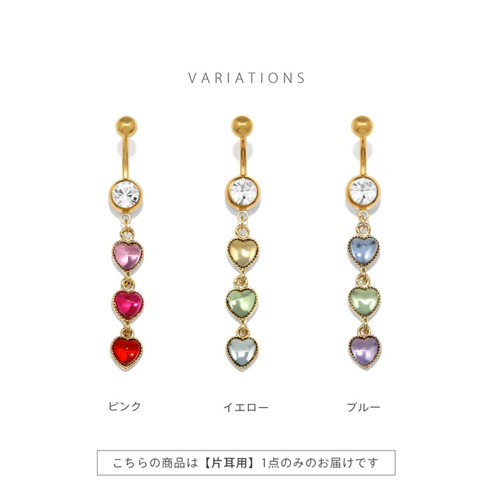 t8262-144 へそピアス かわいい 14G ジュエル ハート 3連 ゆらゆら 揺れる カーブバーベル バナナバーベル 14ゲージ ピアス サージカルステンレス 1個売り 片耳用