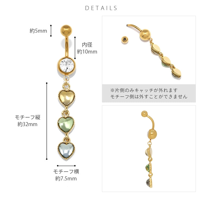 t8262-144 へそピアス かわいい 14G ジュエル ハート 3連 ゆらゆら 揺れる カーブバーベル バナナバーベル 14ゲージ ピアス サージカルステンレス 1個売り 片耳用