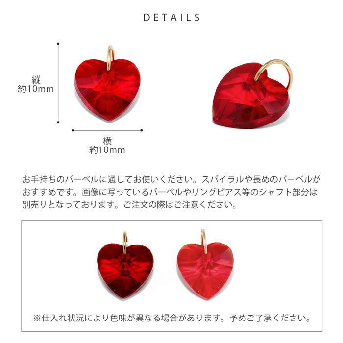 t8262-149【全品送料無料】 軟骨ピアス 14G 16G 18G ボディピアス かわいい チャーム ハート レッド ピンク カスタイマイズ アレンジ カスタム セカンドピアス 軟骨 ピアス ボディーピアス